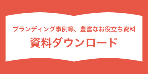ダウンロード資料一覧